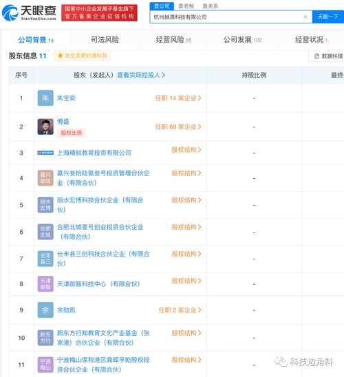 杭州赫源科技 新東方、精銳教育與傅盛聯(lián)手布局計算機軟硬件零售