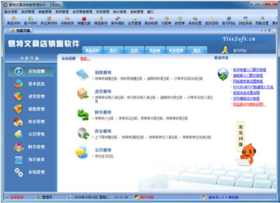 易特文具店銷售管理軟件 v7.1共享版 助力文具店高效運(yùn)營(yíng)的智能解決方案